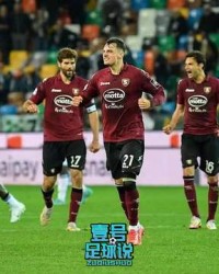  萨勒尼塔纳绝境逢生，补时绝杀续写保级奇迹